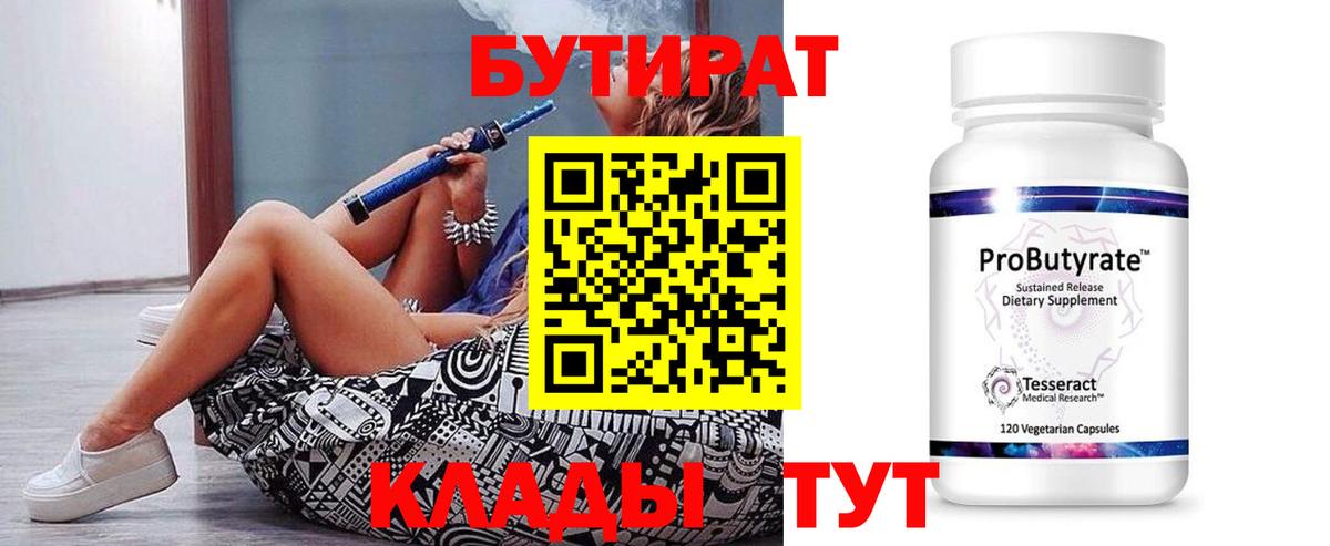 БУТИРАТ буратино  Бутират  Зеленогорск 