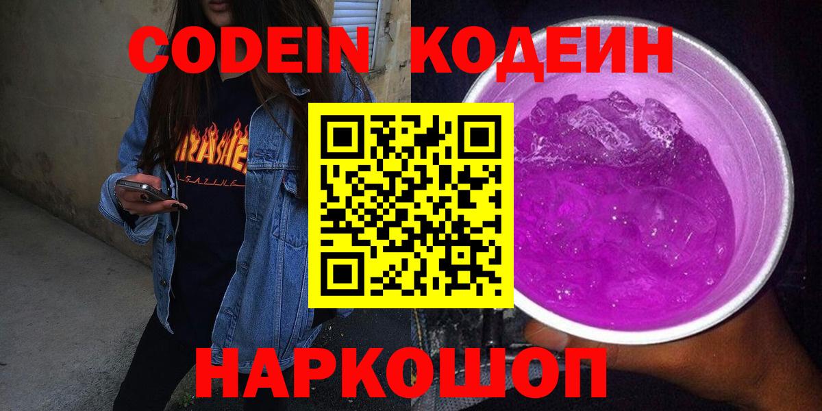 Зеленогорск  Codein Purple Drank  где найти   Кодеин Purple Drank  Вход с VPN 