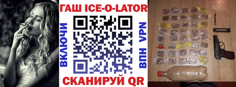 ГАШИШ Ice-O-Lator  Зеленогорск 