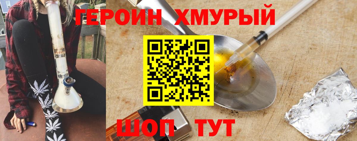 ГЕРОИН герыч  Зеленогорск 