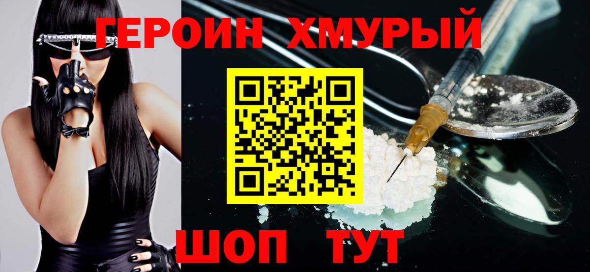 ГЕРОИН Афган Зеленогорск