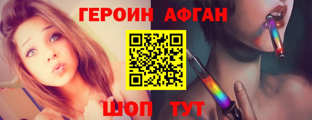 ГЕРОИН Афган  Вход с VPN  Зеленогорск 
