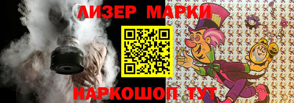Наркотические марки 1500мкг Зеленогорск