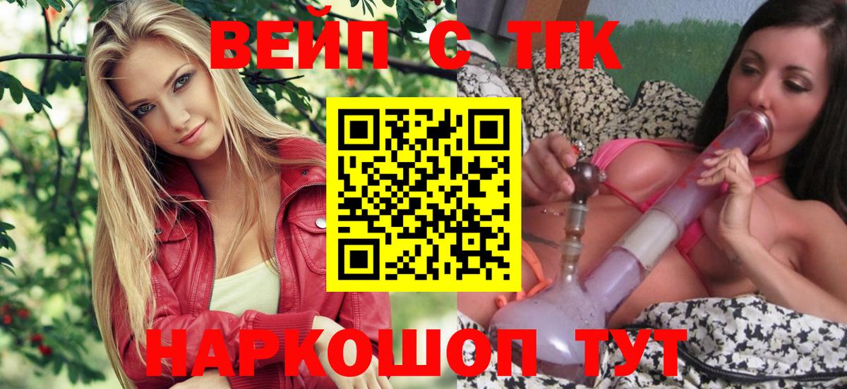 ТГК жижа Зеленогорск